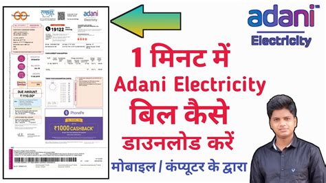 adani electricity bill payment drop box|Adani Electricity bill print.